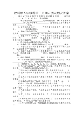 教科版五年级科学下册期末测试题及答案