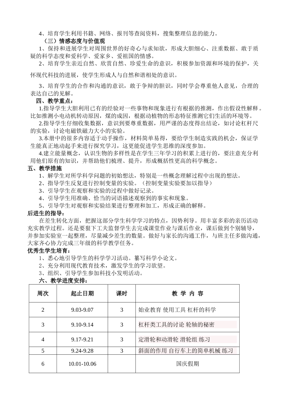 教科版六年级上册科学教学计划1_第2页