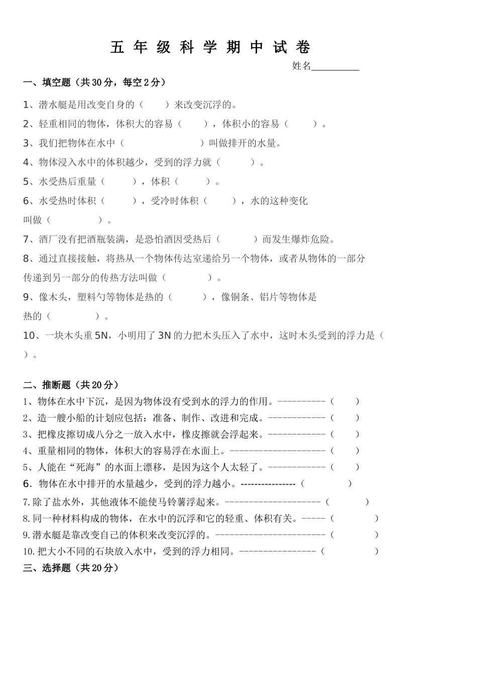 教科版五年级科学下册期中试卷含答案_第1页
