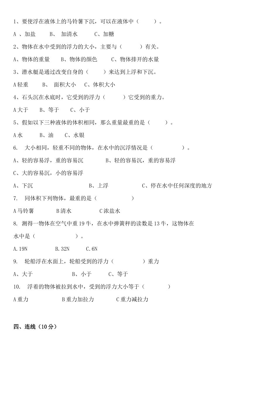 教科版五年级科学下册期中试卷含答案_第2页