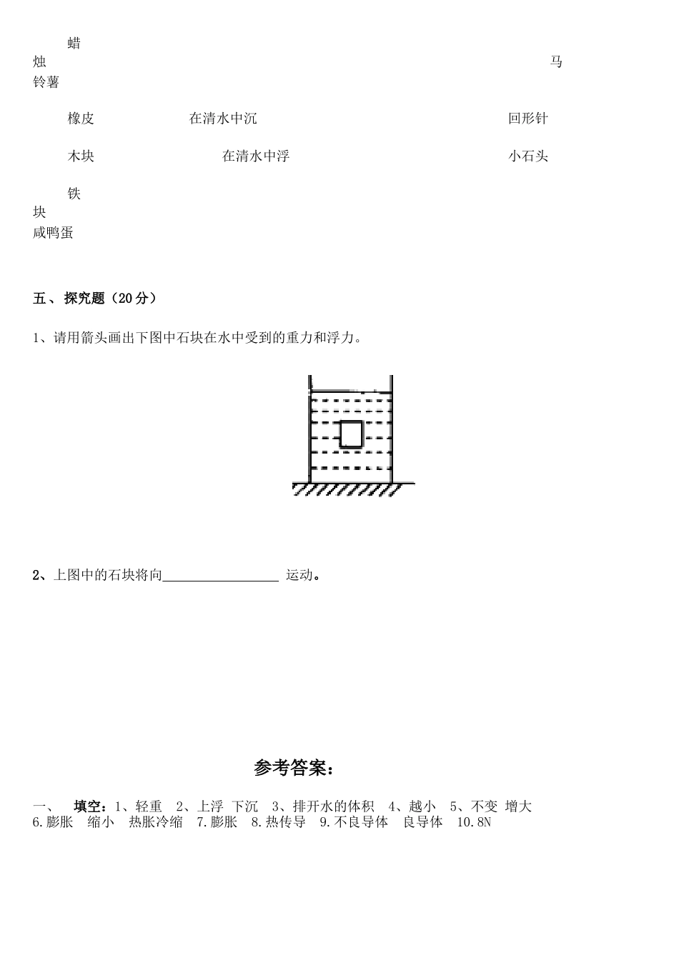 教科版五年级科学下册期中试卷含答案_第3页