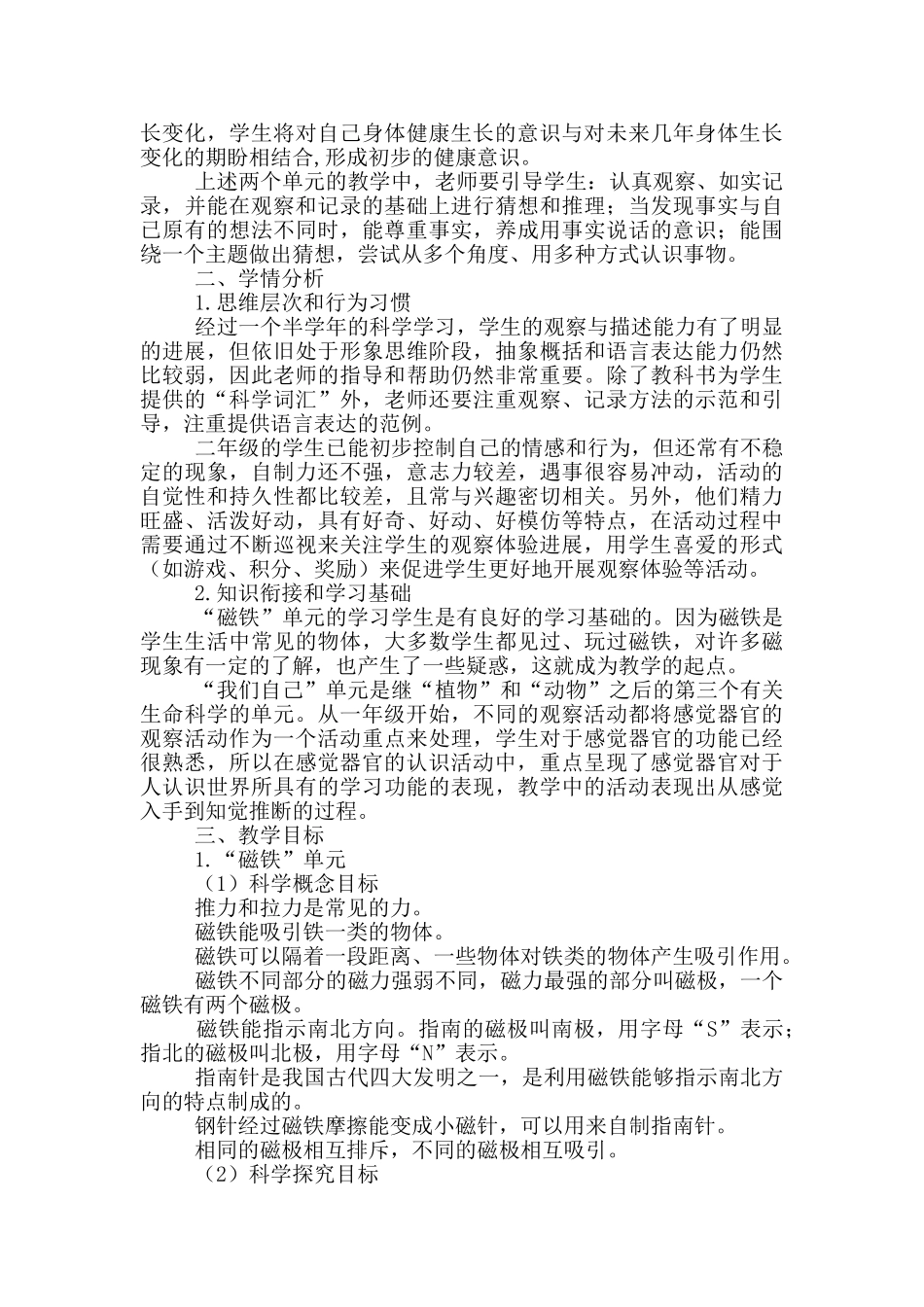 教科版二年级下册科学教学计划_第2页