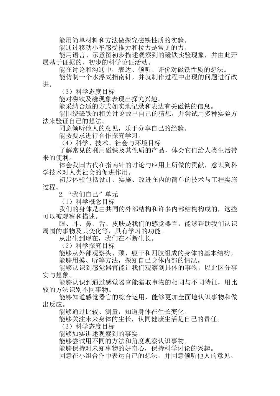 教科版二年级下册科学教学计划_第3页