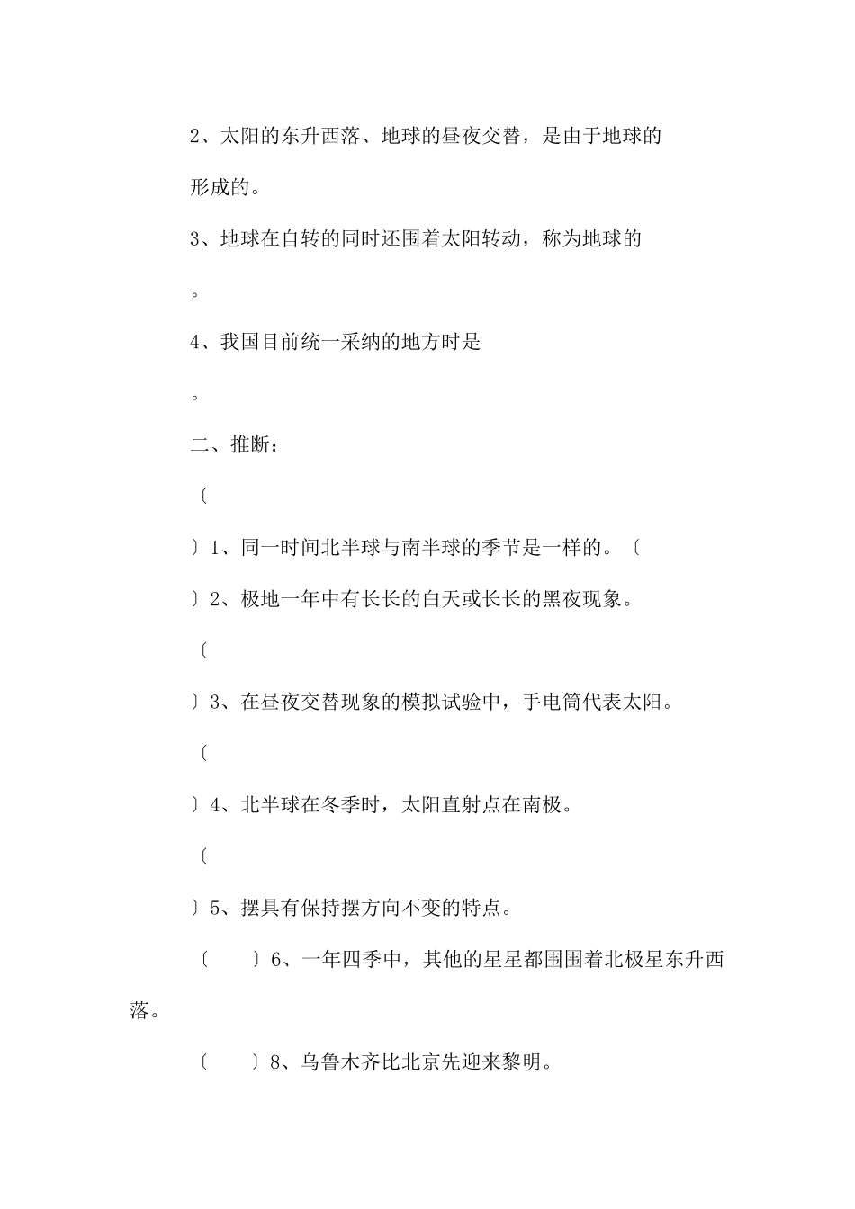 教科版五年级科学下册第四单元《地球的运动》平时复习巩固练习题_第2页