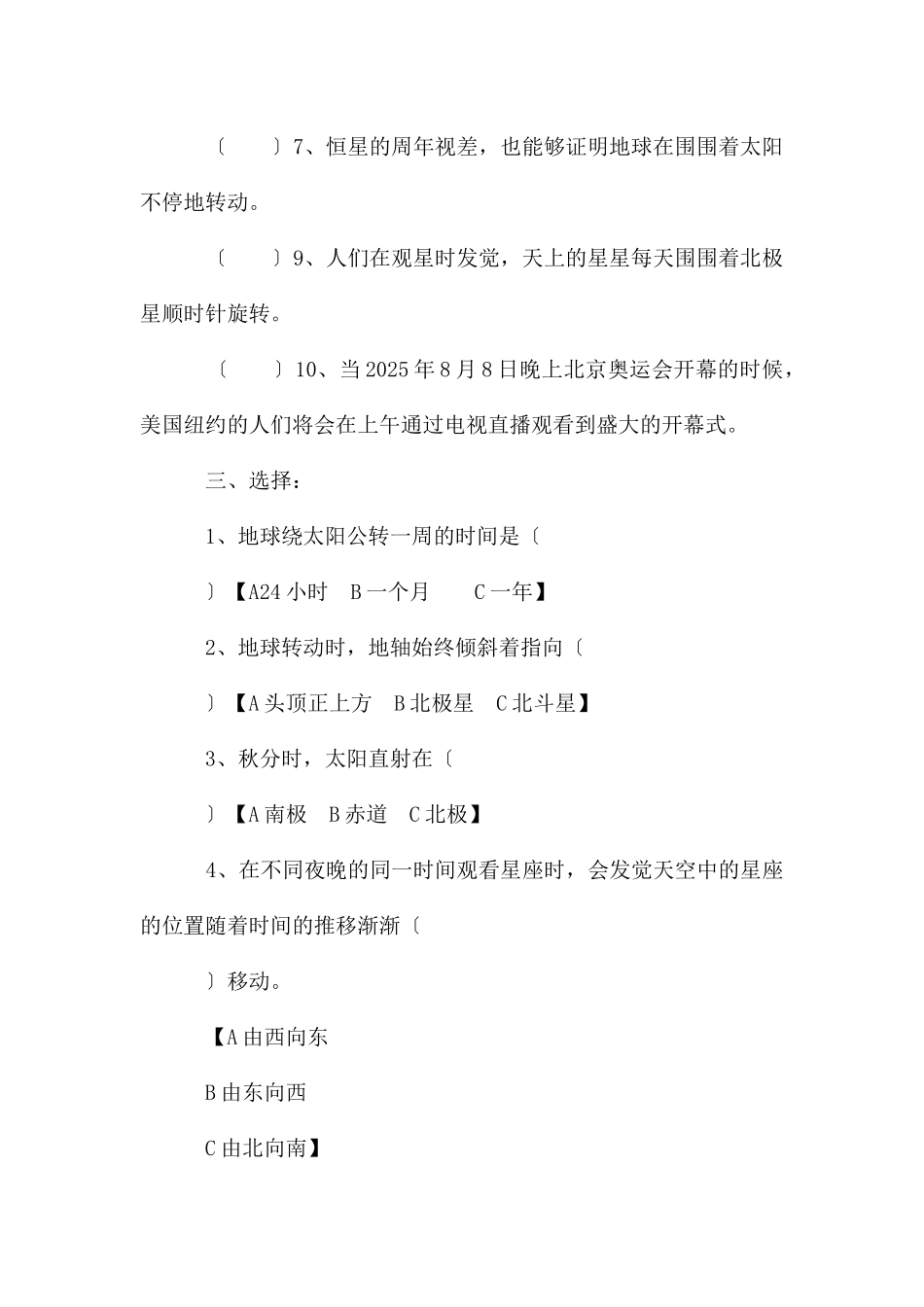 教科版五年级科学下册第四单元《地球的运动》平时复习巩固练习题_第3页