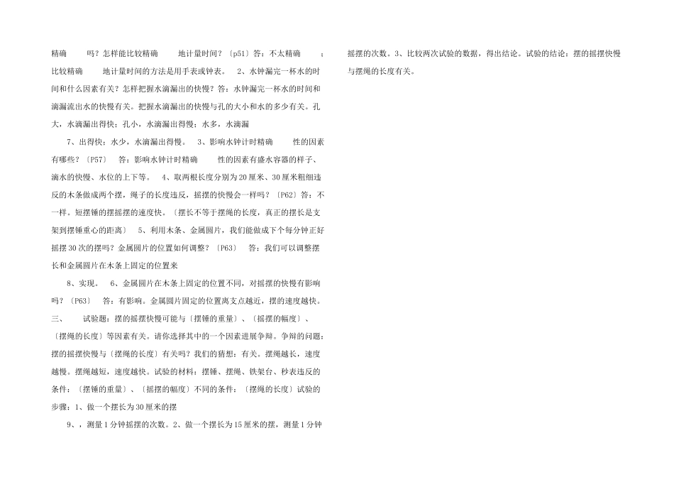 教科版五年级科学下册复习资料.docx-_第2页