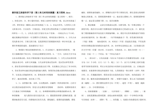 教科版五年级科学下册复习资料.docx-