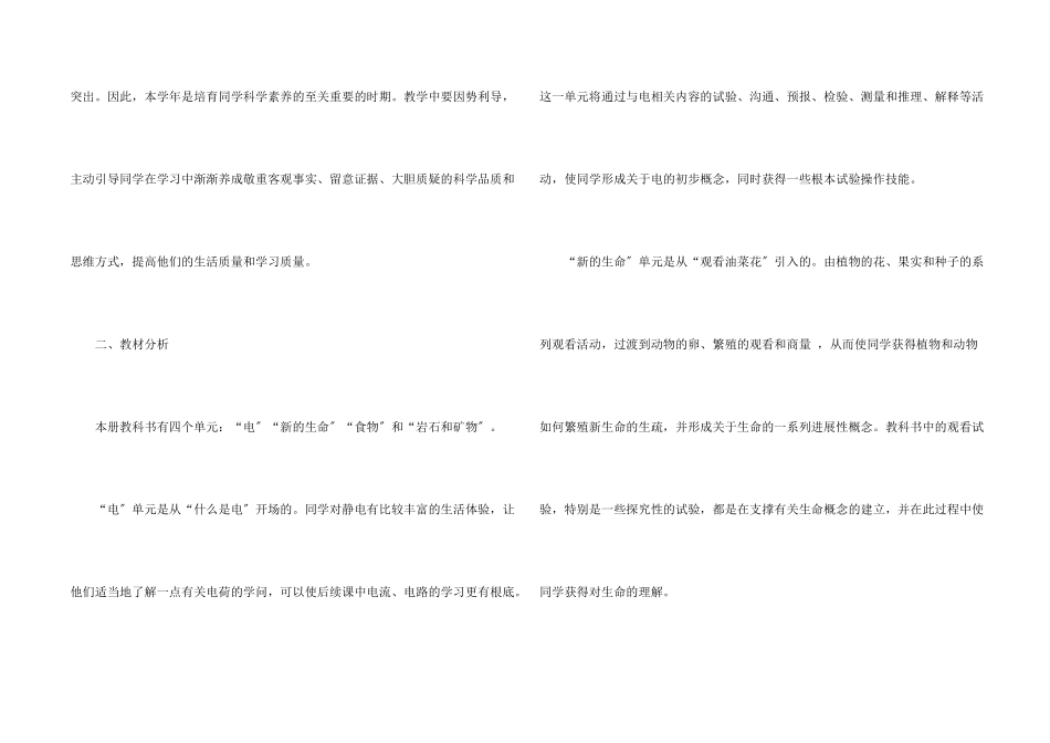 教科版四年级上册《科学》教学计划_第2页