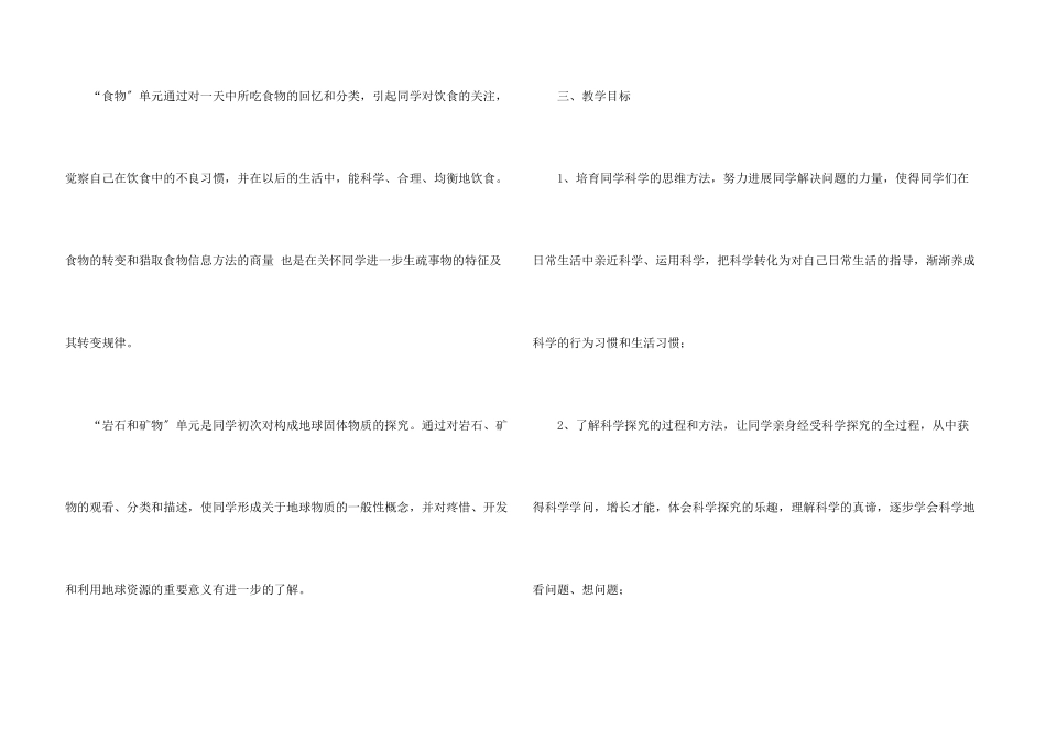 教科版四年级上册《科学》教学计划_第3页