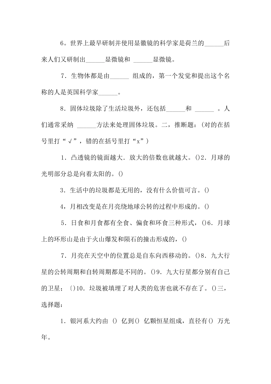 教科版六年级科学下册期末卷1_第2页