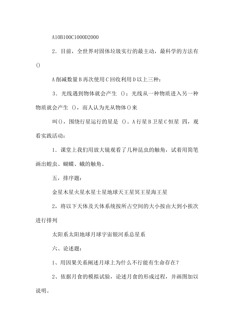 教科版六年级科学下册期末卷1_第3页