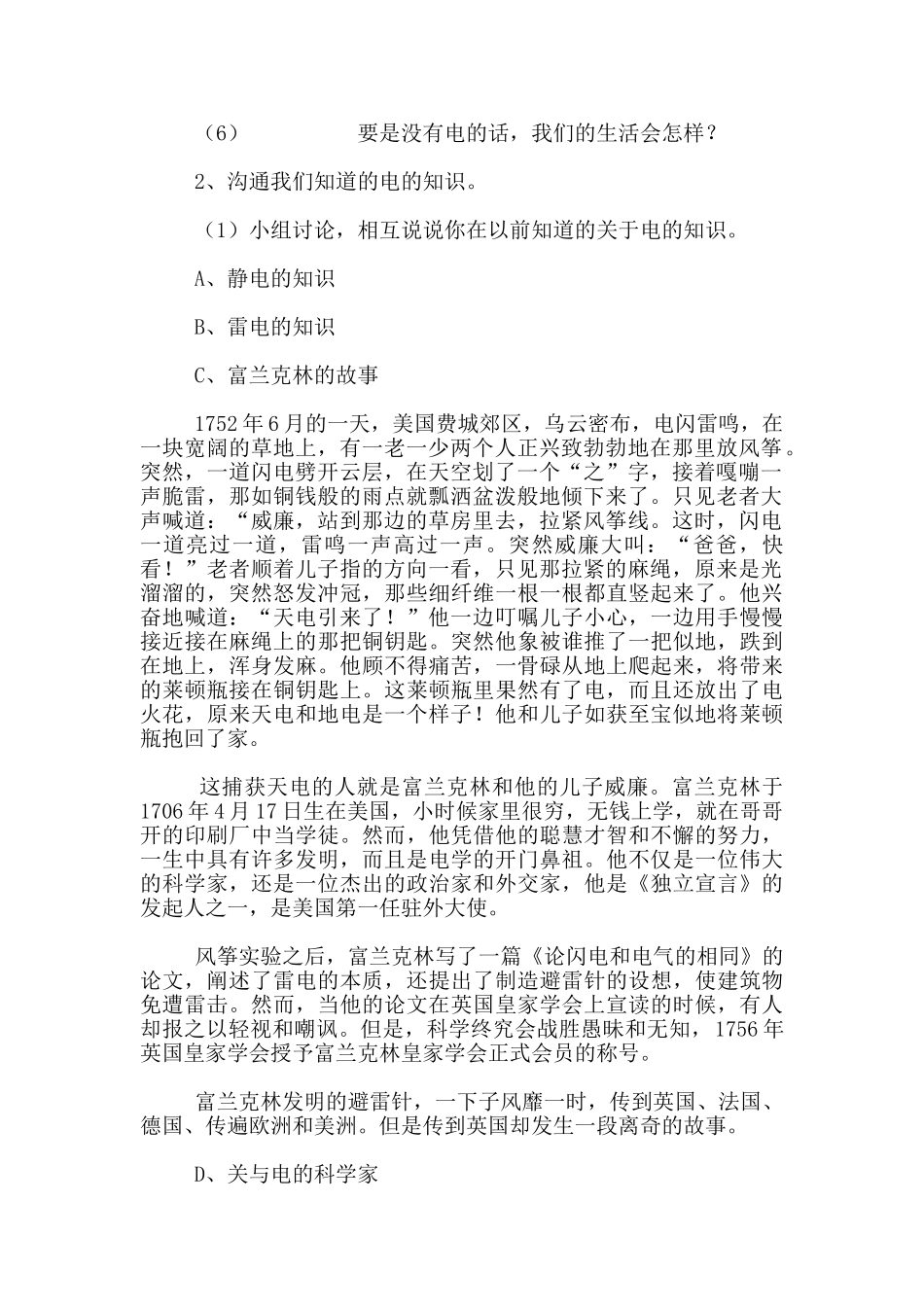 教科版四年级科学下册第一单元电教案_第2页