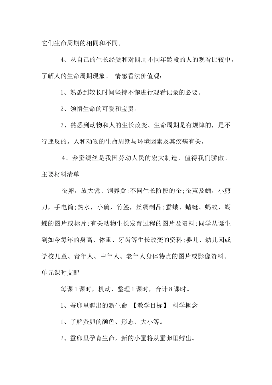 教科版小学三年级科学下册第二单元教学设计_第2页