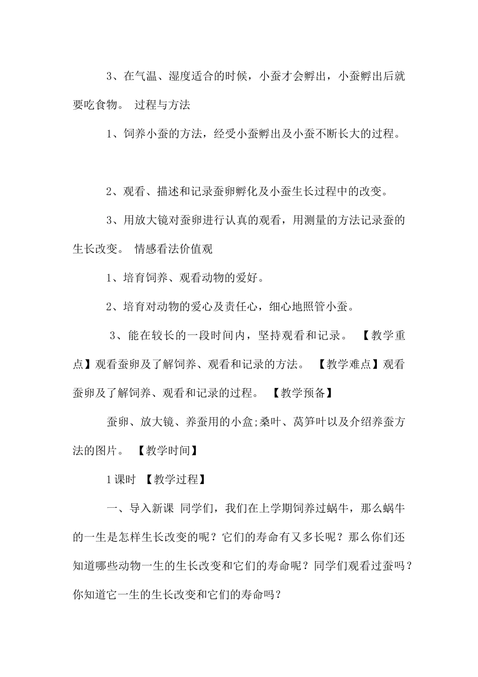 教科版小学三年级科学下册第二单元教学设计_第3页