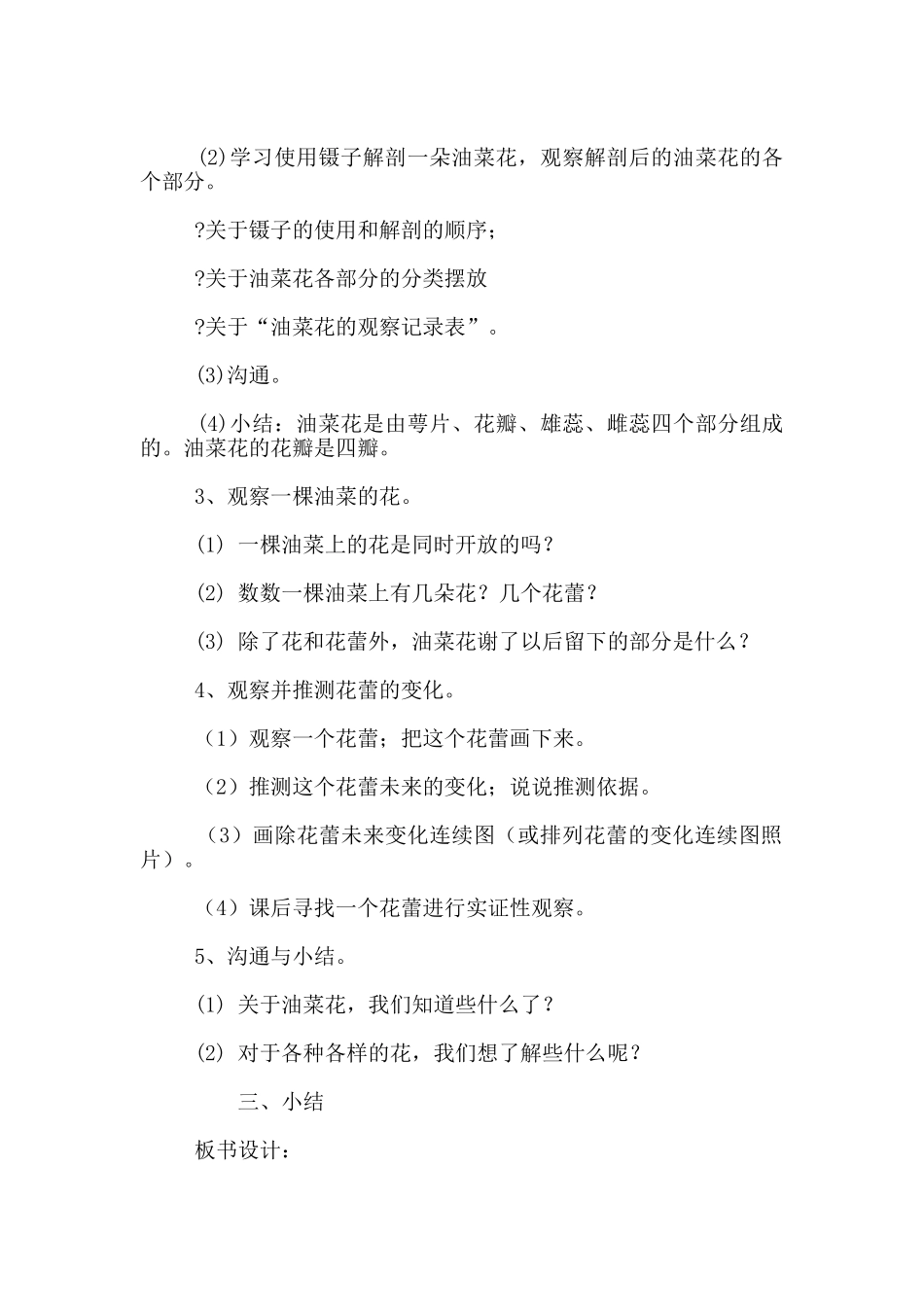 教科版四年级科学下册第二单元新的生命教案_第2页