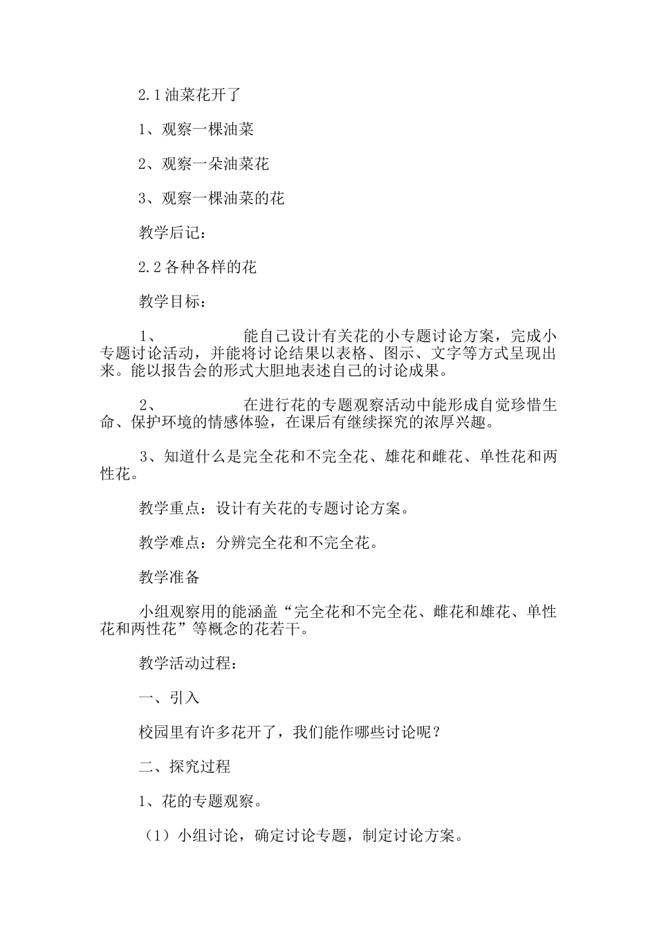 教科版四年级科学下册第二单元新的生命教案_第3页