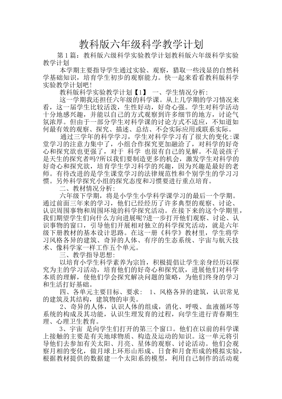 教科版六年级科学教学计划_第1页
