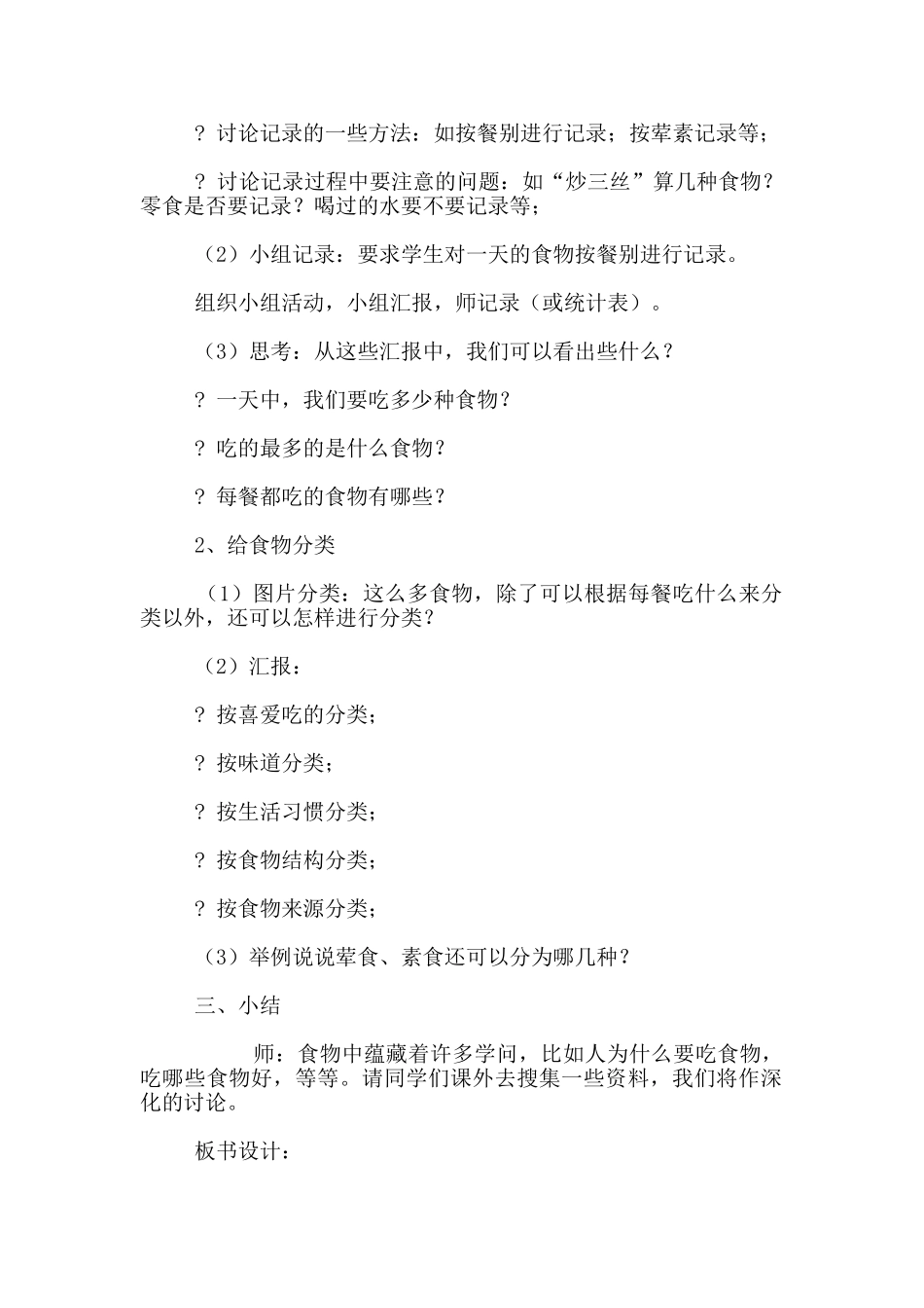 教科版四年级科学下册第三单元食物教案_第2页