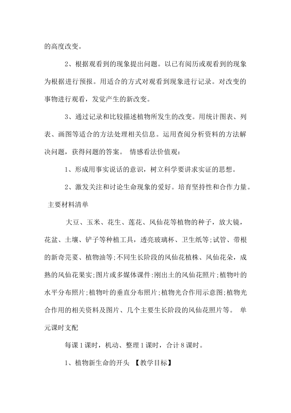 教科版小学三年级科学下册第一单元教学设计_第2页