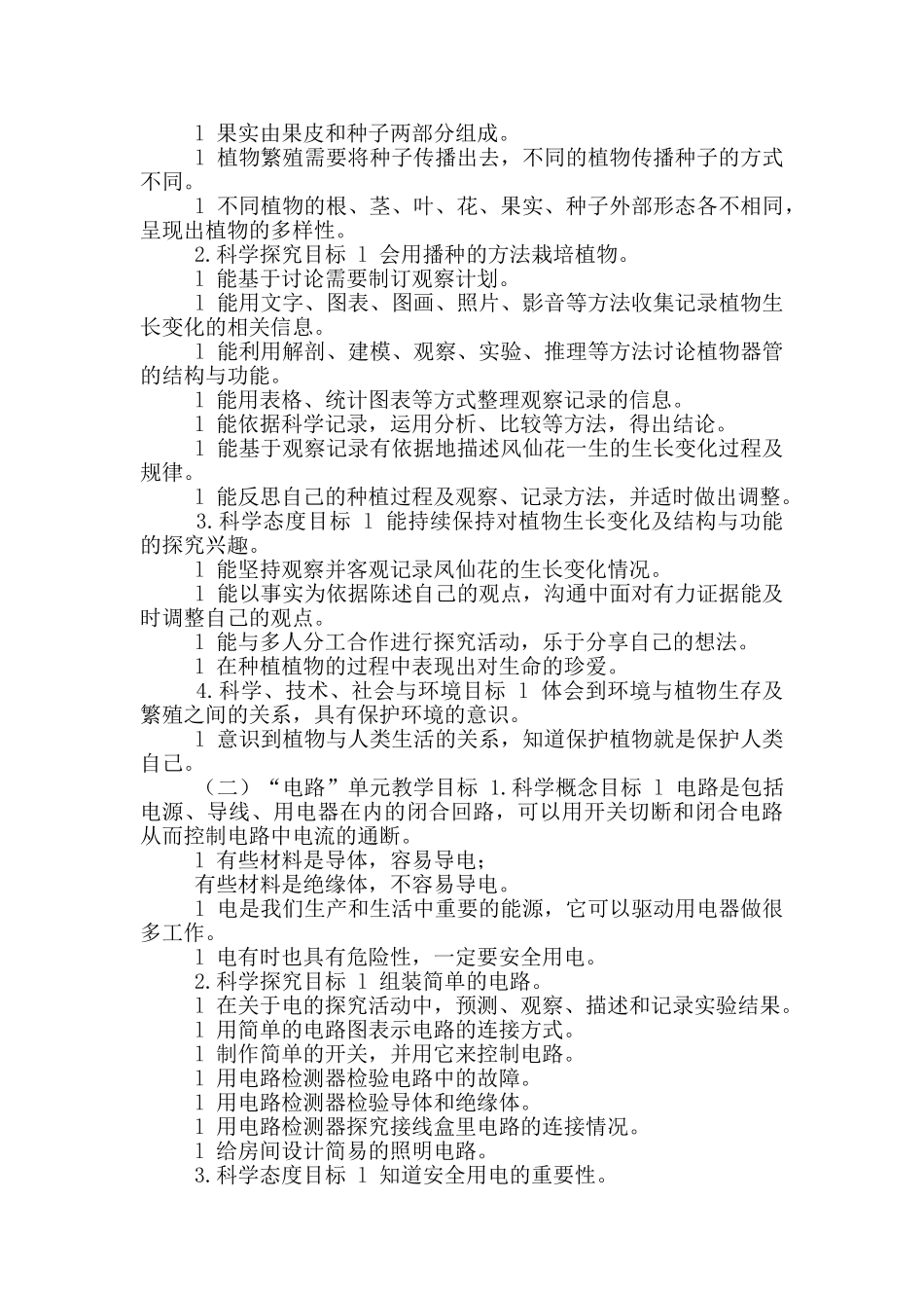 教科版小学四年级下册科学全册教案设计+教材分析_第2页