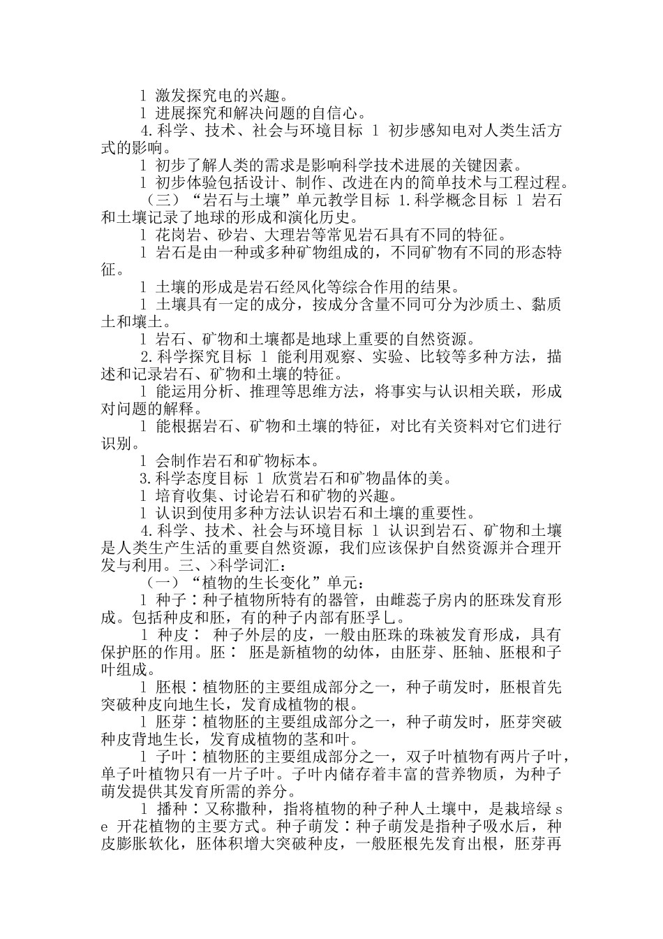 教科版小学四年级下册科学全册教案设计+教材分析_第3页