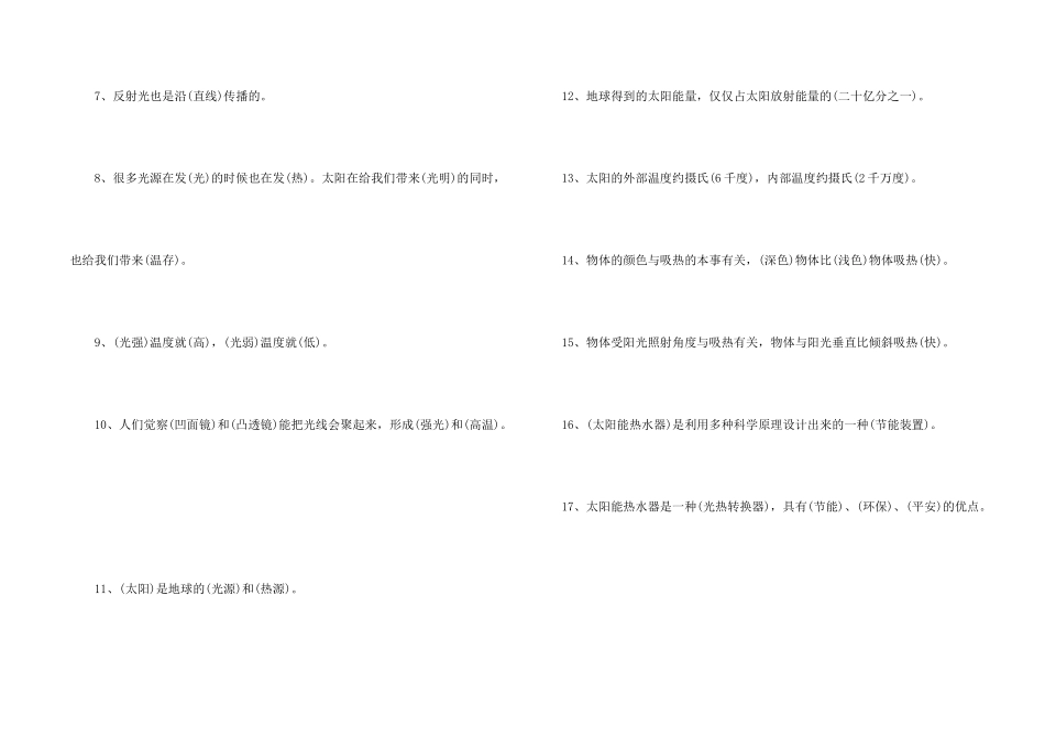 教科版小学五年级知识点_第2页