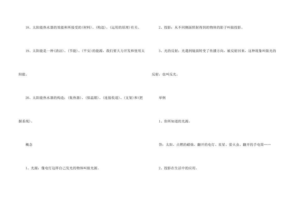 教科版小学五年级知识点_第3页