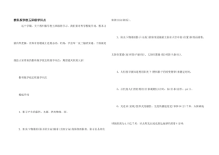 教科版小学五年级知识点