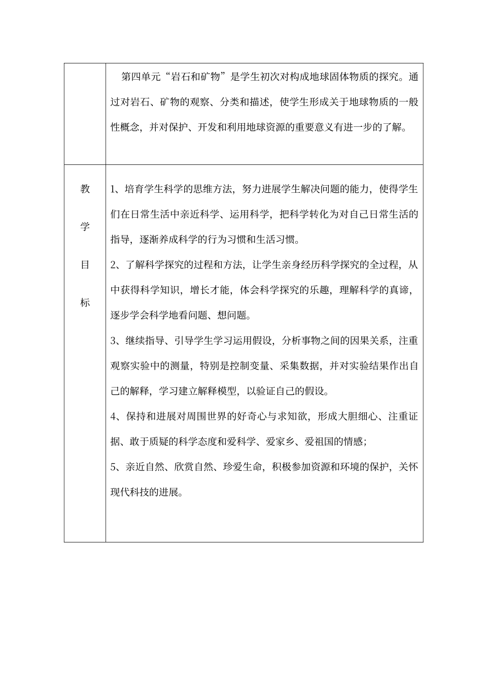 教科版小学四年级科学下册教材分析_第2页