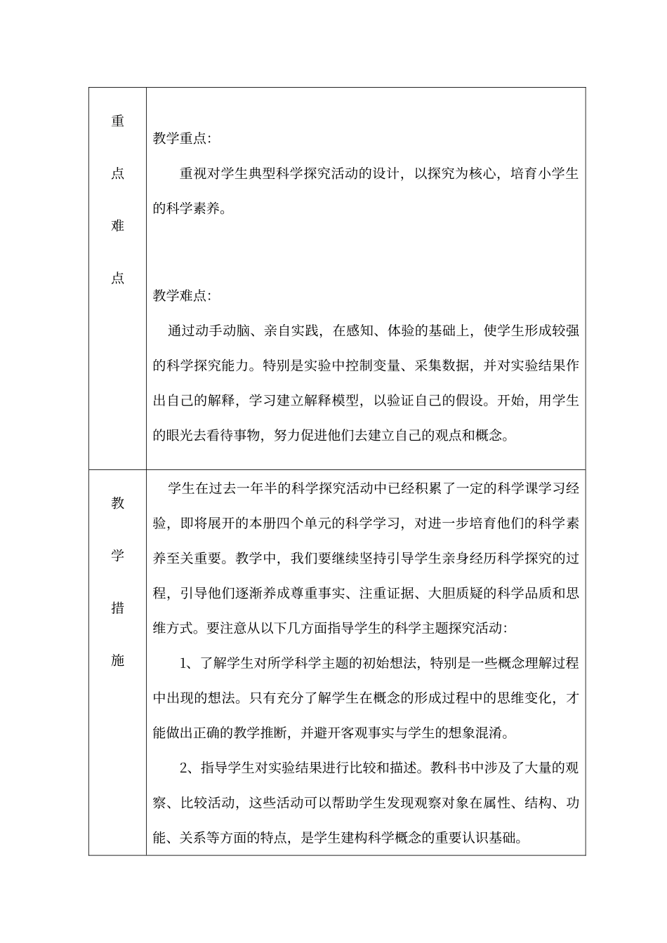 教科版小学四年级科学下册教材分析_第3页