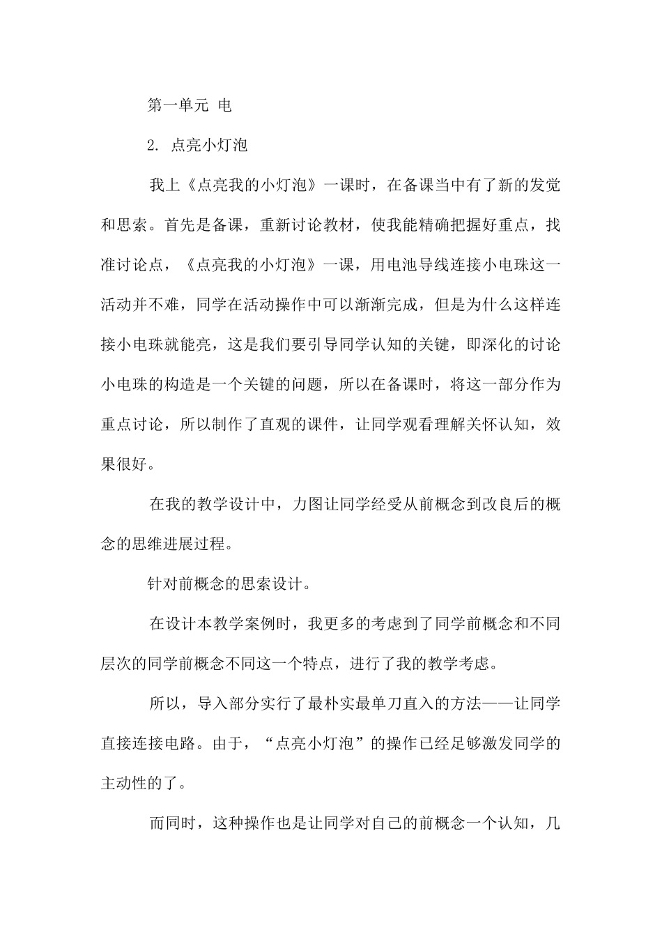 教科版小学科学四年级下册《点亮小灯泡》教学反思_第3页