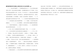 教科版小学科学五年级上册第二单元《光与热》课件.ppt-