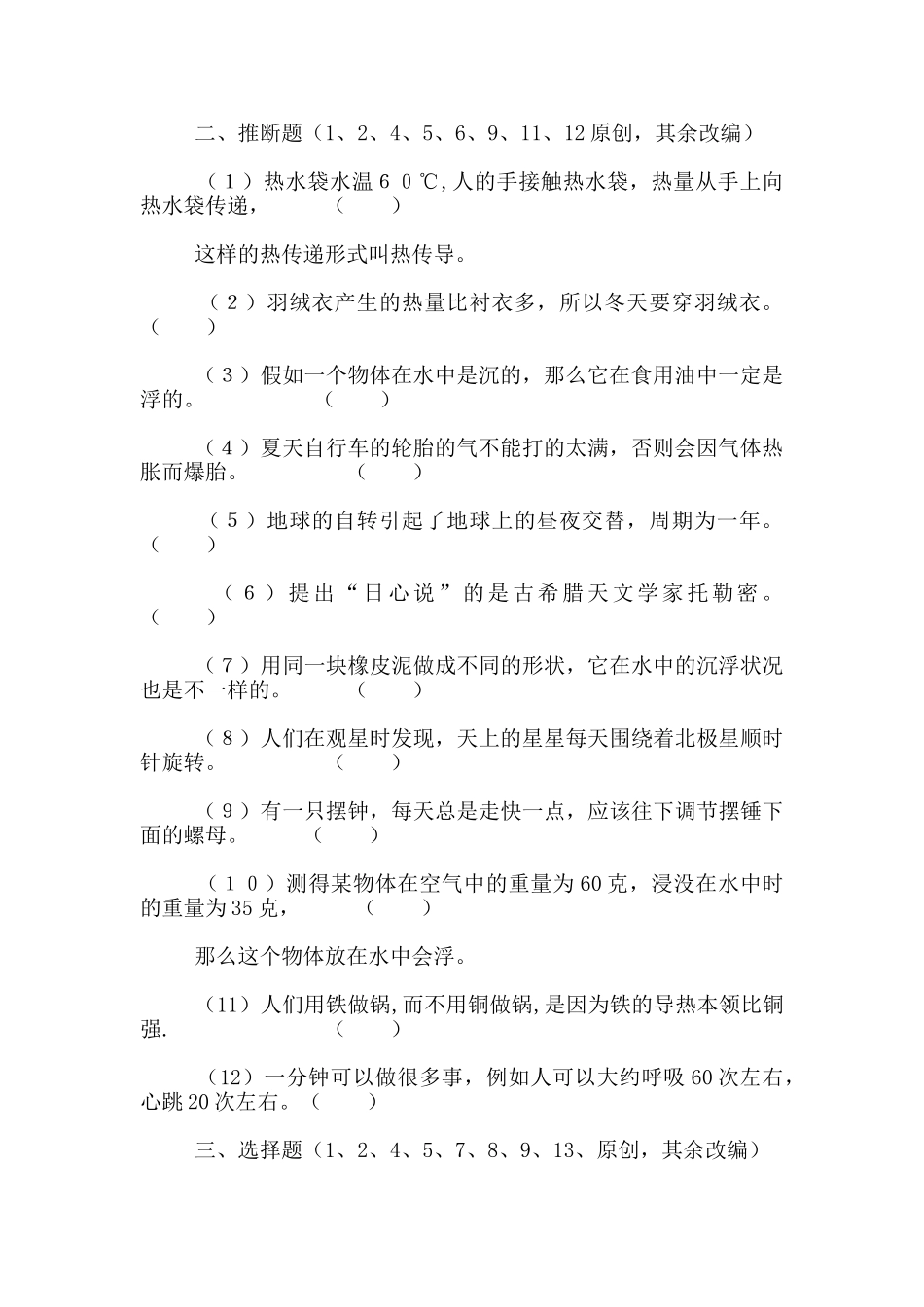 教科版小学五年级科学下册期末测试题及试卷答案_第2页