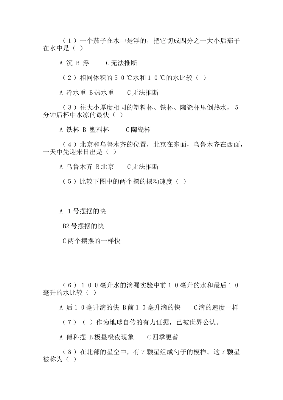 教科版小学五年级科学下册期末测试题及试卷答案_第3页