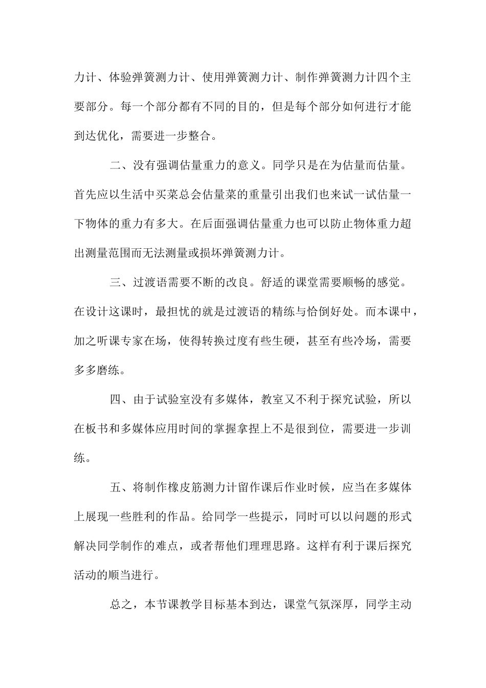 教科版科学五年级上册《测量力的大小》教学反思_第2页