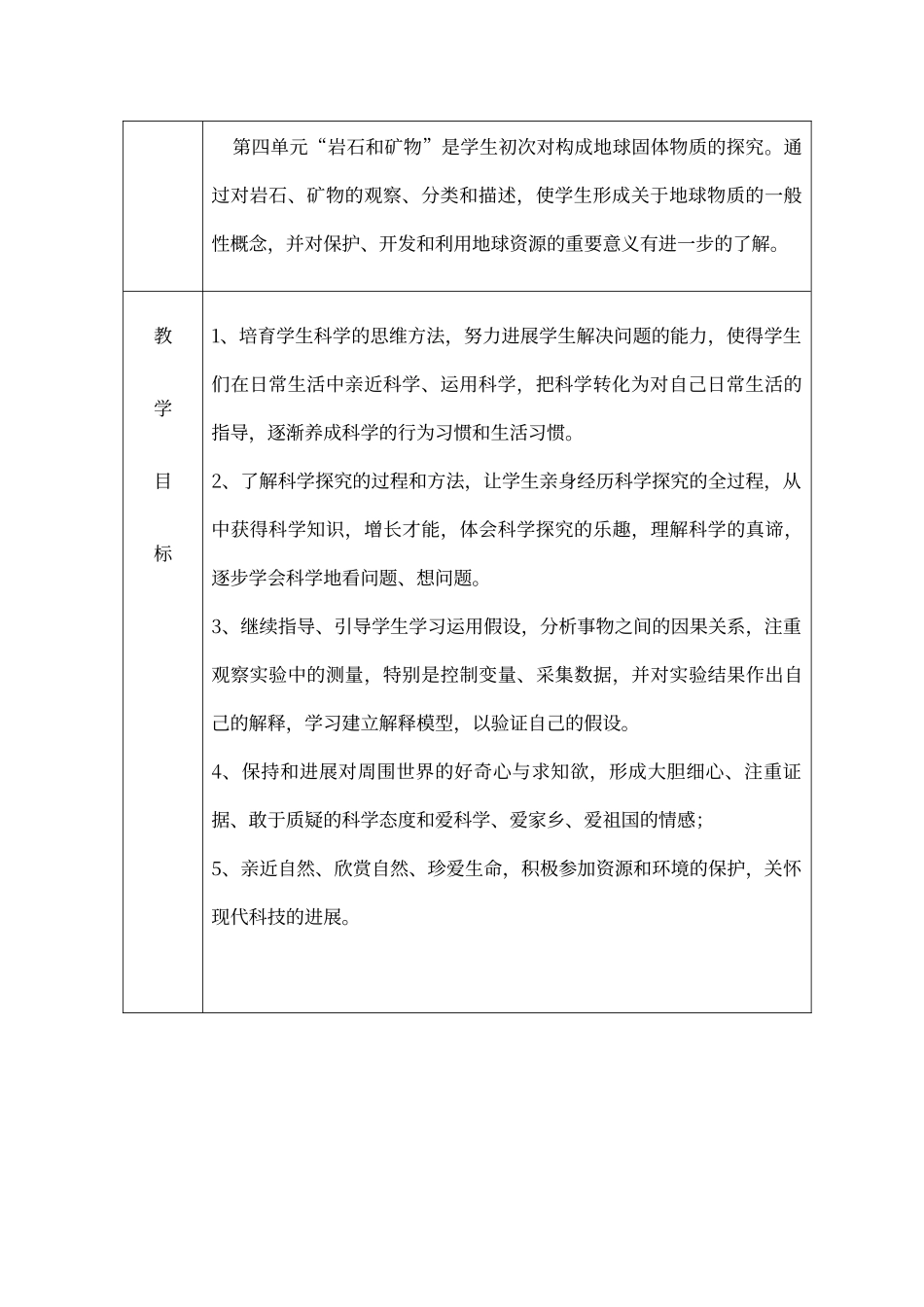 教科版小学四年级科学教材分析报告_第2页