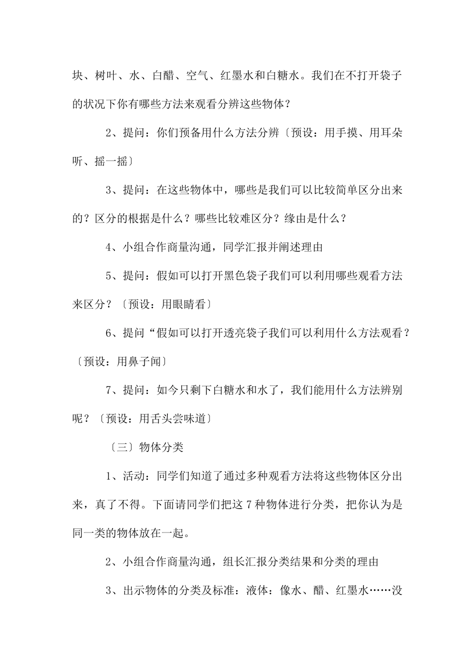 教科版科学三年级上册《水》教学设计_第2页