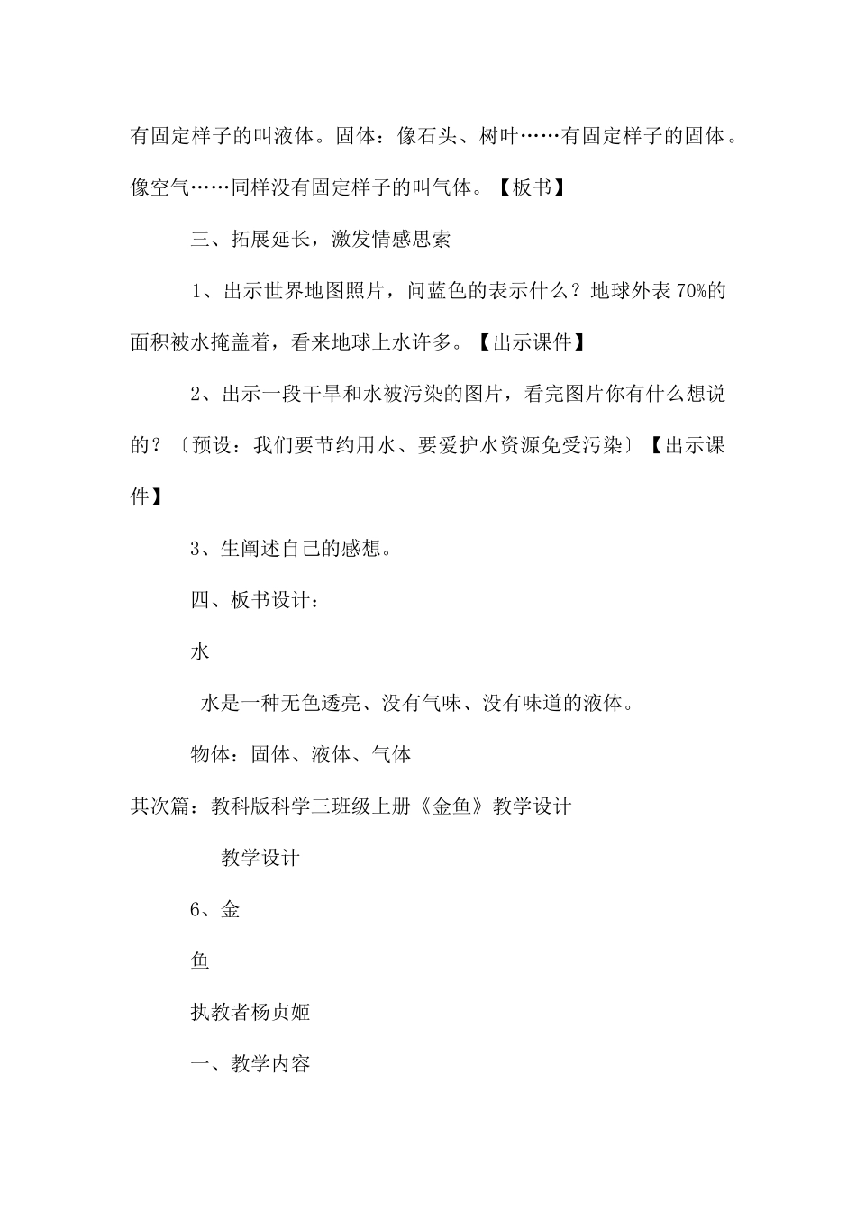 教科版科学三年级上册《水》教学设计_第3页