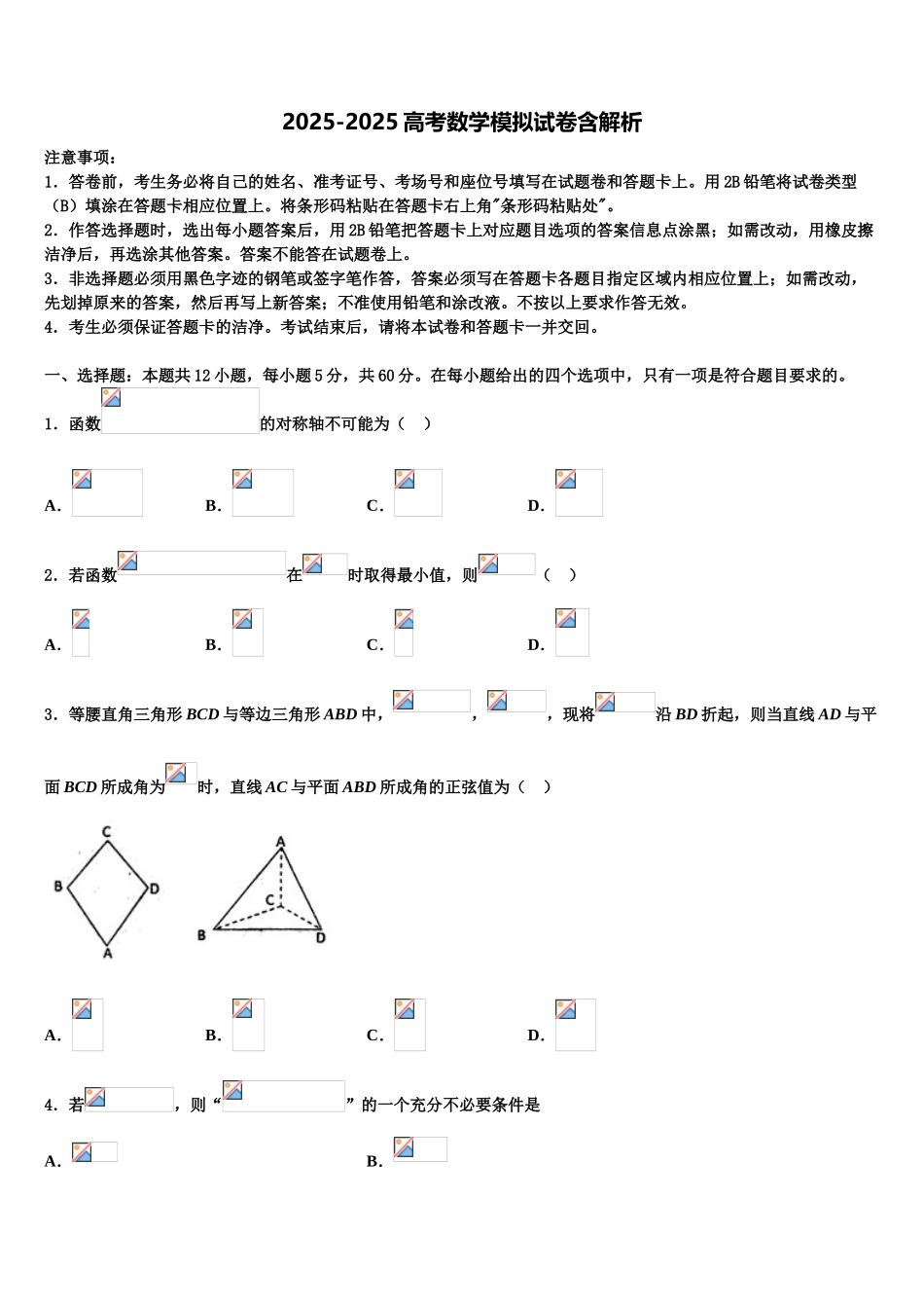 教科版必修二第三章万有引力定律同步测试题高三下第一次测试数学试题含解析_第1页