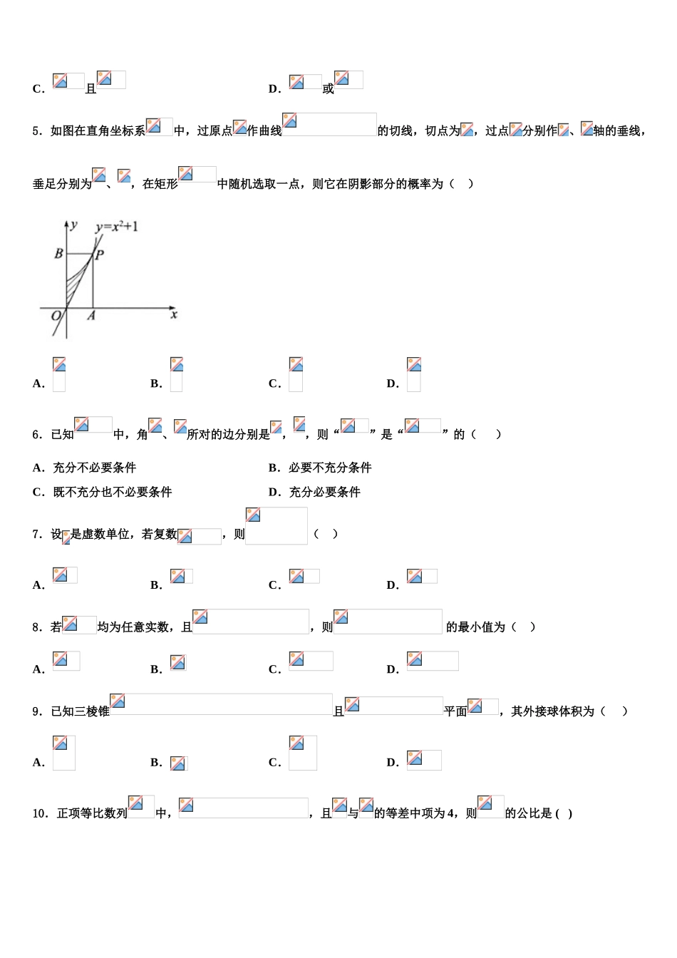 教科版必修二第三章万有引力定律同步测试题高三下第一次测试数学试题含解析_第2页