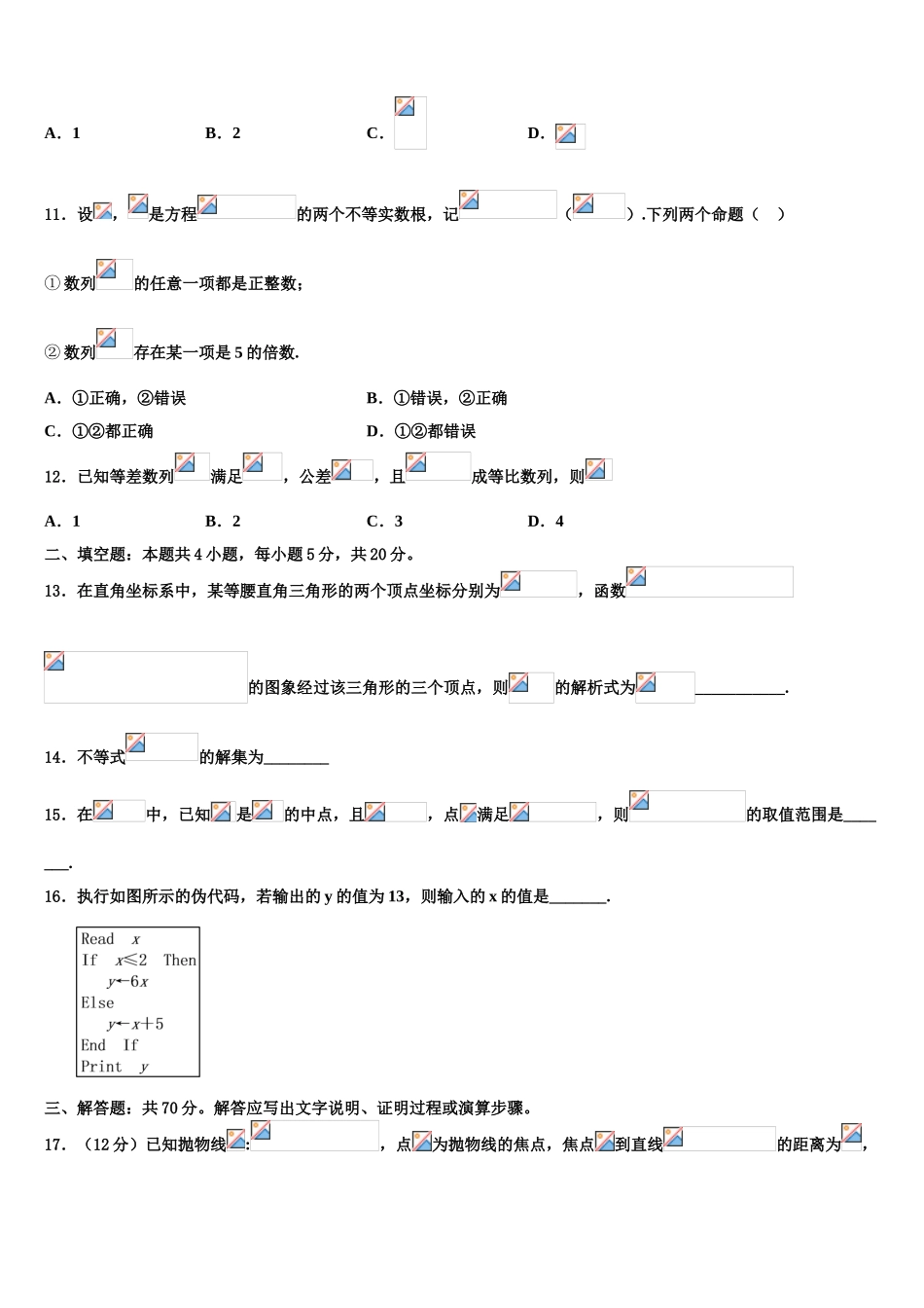 教科版必修二第三章万有引力定律同步测试题高三下第一次测试数学试题含解析_第3页