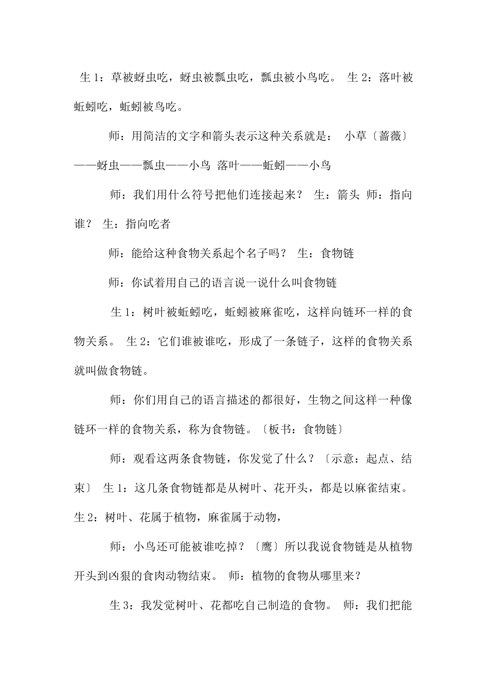 教科版科学五年级上册《食物链和食物网》教学设计_第2页