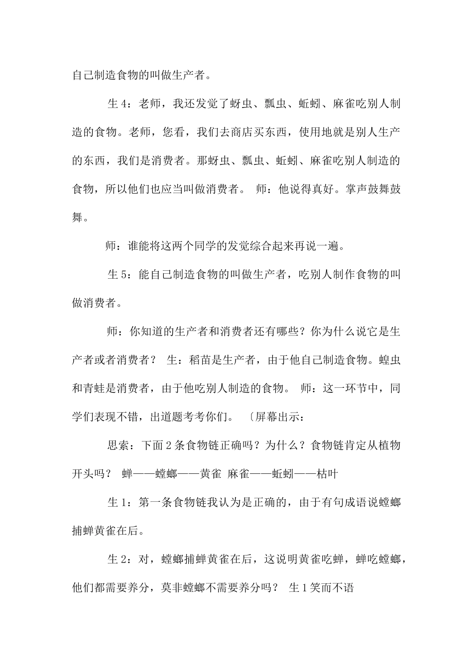 教科版科学五年级上册《食物链和食物网》教学设计_第3页