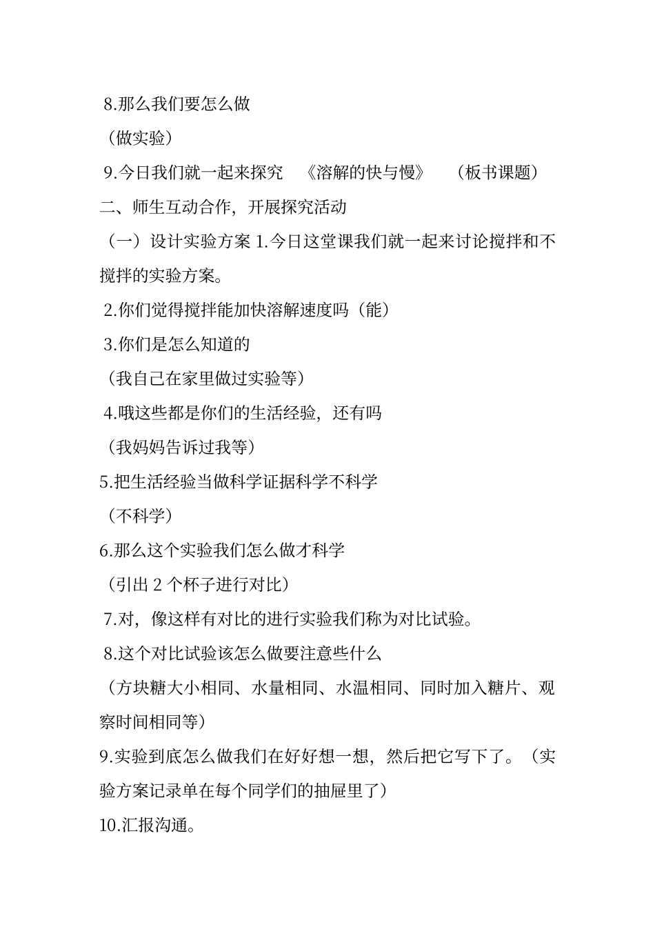 教科版小学科学教材四年级上册第二单元第五课溶解的快与慢_第3页