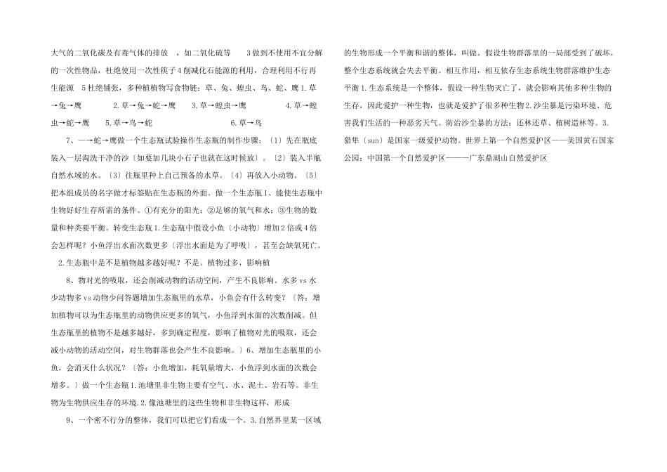 教科版科学五年级上册第一单元复习-.ppt-_第2页