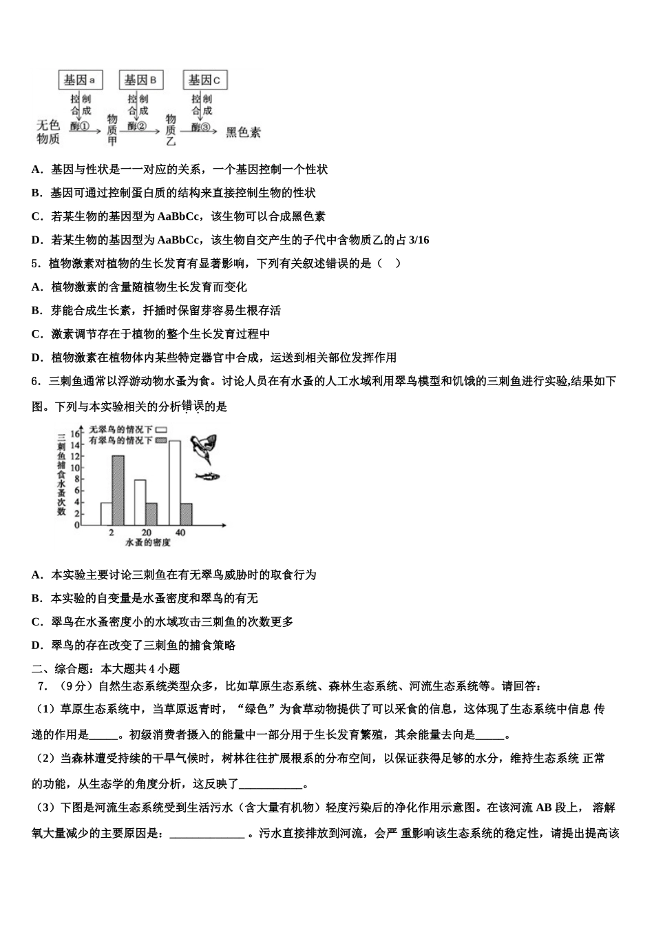 教科版必修二第三章万有引力定律同步测试题高三第一次模拟考试生物试卷含解析_第2页