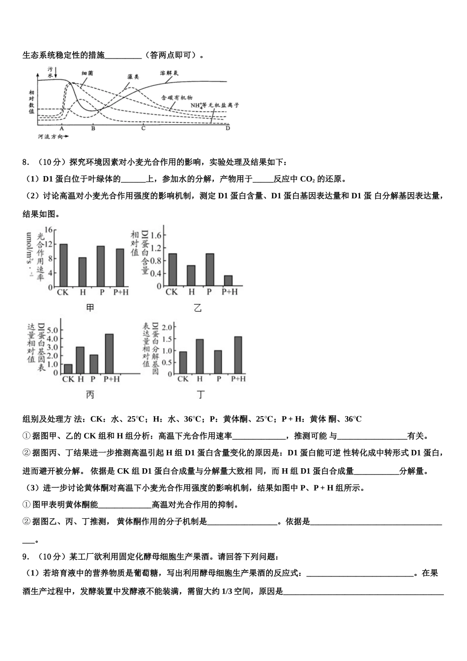 教科版必修二第三章万有引力定律同步测试题高三第一次模拟考试生物试卷含解析_第3页