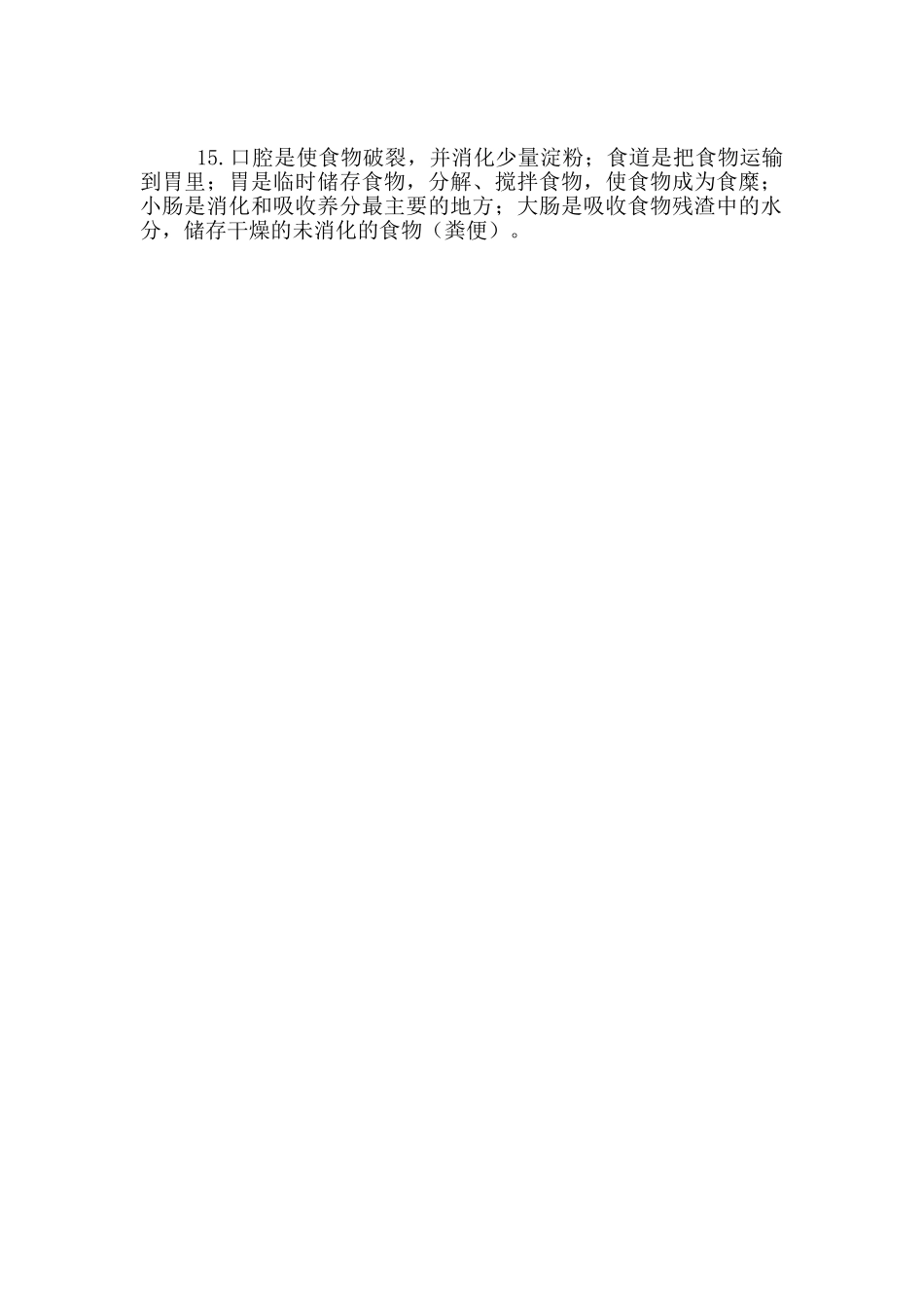 教科版科学四年级上册科学复习题四、我们的身体_第2页