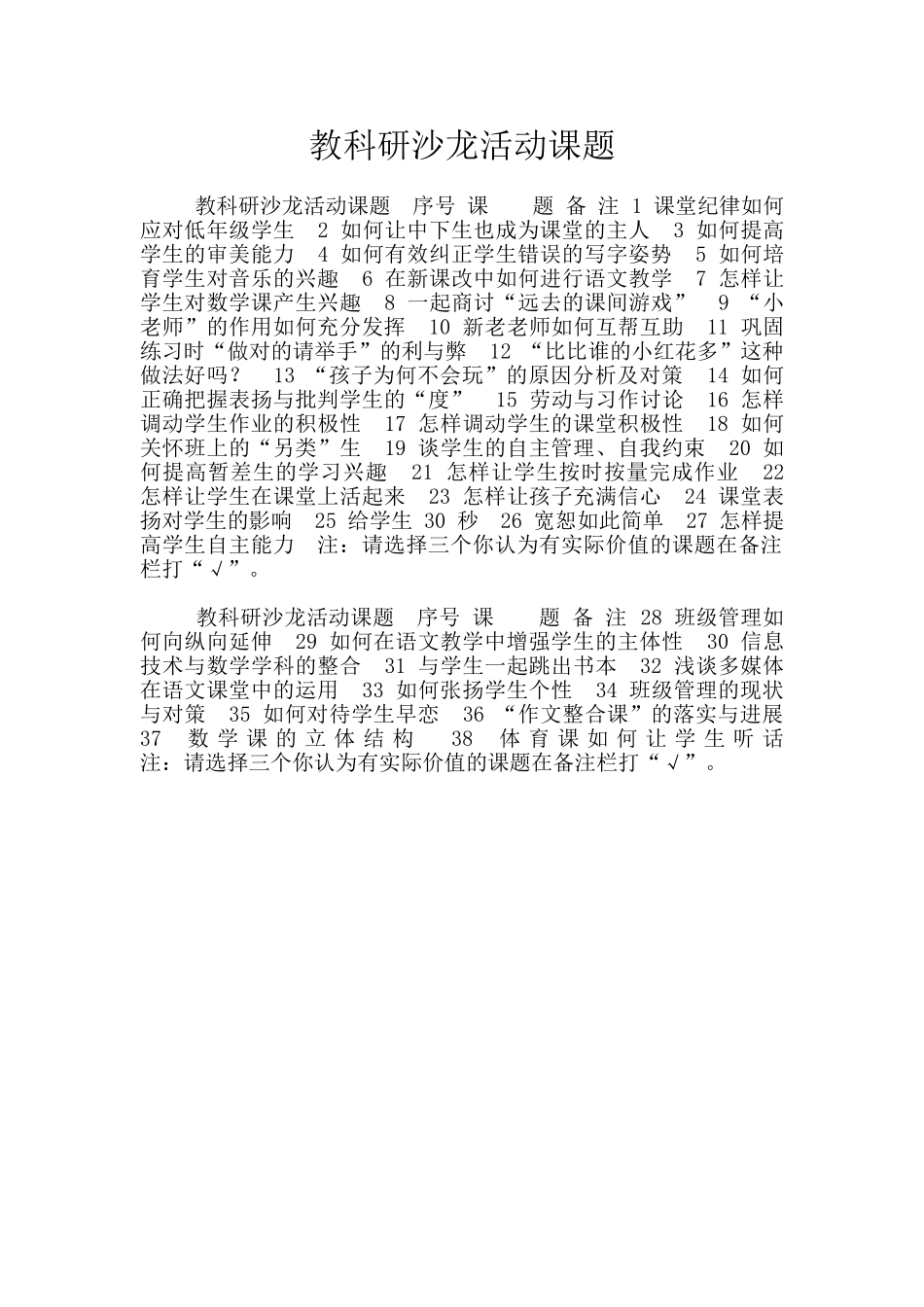 教科研沙龙活动课题_第1页