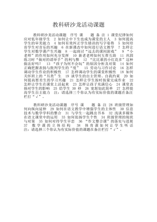 教科研沙龙活动课题
